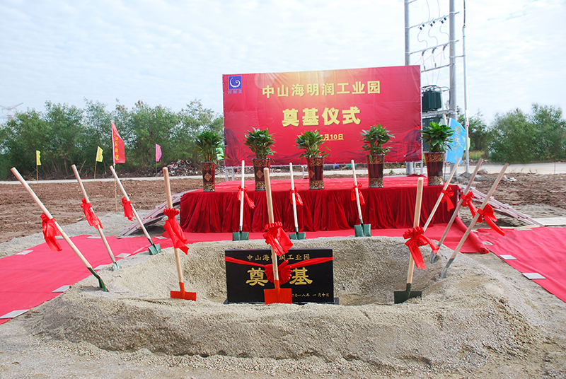 HMR Zhongshan Branch Groundbreaking ceremony performed on Jan. 10th, 2018-1.JPG